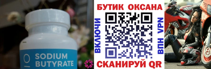 Бутират бутик  Купить  Кировск 
